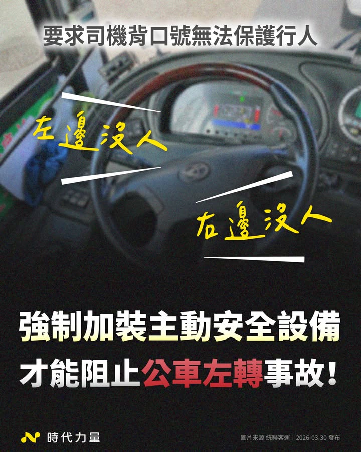 公車左轉撞死行人,四年五起同樣的劇本