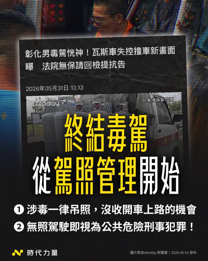 彰化地檢署考量肇事駕駛反覆毒駕、每天載運瓦斯卻仍不顧危險上路,向法院聲請預防性羈押。