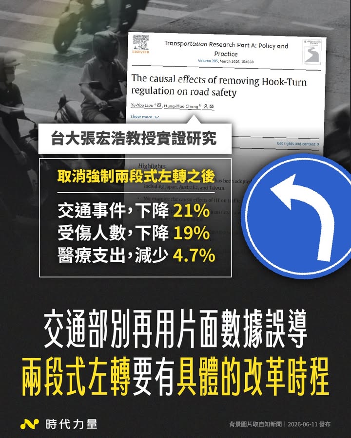 這份研究告訴我們一件事:強制兩段式左轉,真的該改革了。