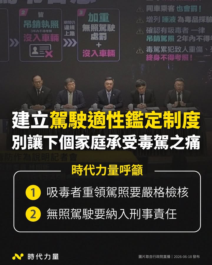 台灣「毒駕」最大的漏洞就是:吸毒的人,只要沒在毒駕當下被攔查,每天還是能合法開車上路。