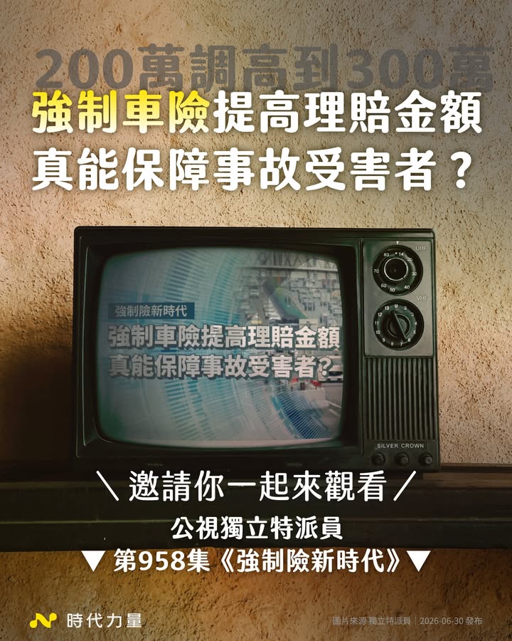 受害者的生命價值,不該由肇事者決定。