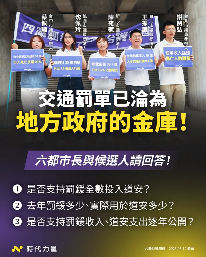 到底是誰把「罰單」當成自己的金庫?